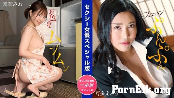 Mio Futaba, Emiri Momota - Sexy Actress Special Edition [FullHD 1080p]