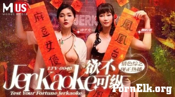Nan Qian Yun, Lai Yunxi - Test Your Fortune Jerkaoke (MUS Madou Media) [FullHD 1080p]