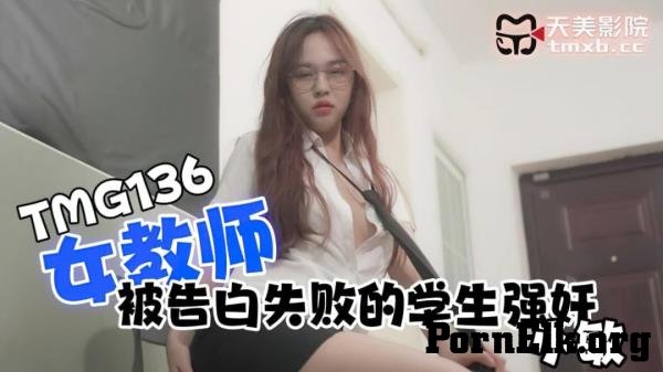 Xiao Min - Female teacher raped by student who confessed failure [HD 720p]