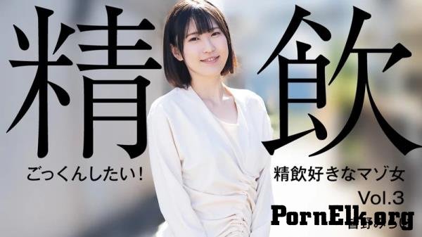 Mirai Minano - Cum Swallow Lover - Submissive Girl Tasts Sperm Vol.3 (3301) [FullHD 1080p]