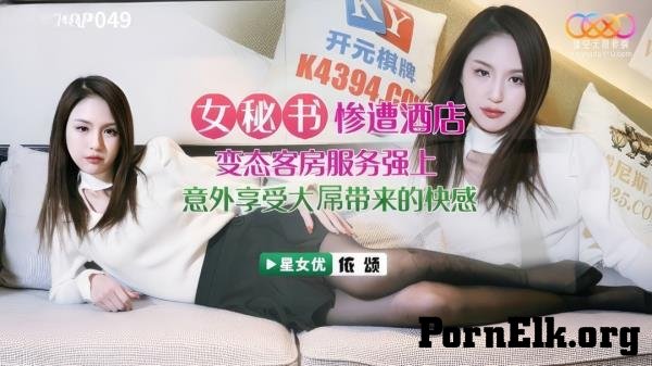 Yi Song - Female Secretary Was Raped by Hotel Room Service [HD 720p]