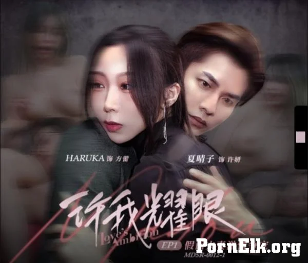 Xia Qingzi, Yun Xi - Let Me Shine EP1: Masked Couple's Passionate Battle for Favor. / MDSR-0012-1 [FullHD 1080p]