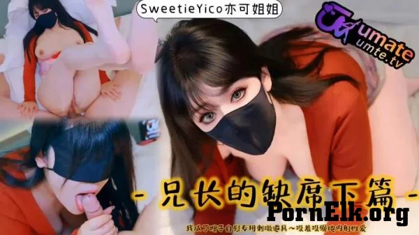 SweetieYico - The Absence of My Brother Part 2: I Became My Sister-in-Law's Masturbation Tool [HD 720p]