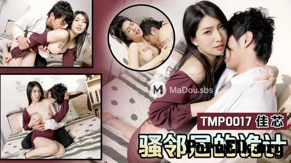 Jia Xin - The Neighbor's Trick. [HD 720p]