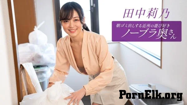 Rino Tanaka - Braless Neighbor In The Morning: Rino Tanaka [FullHD 1080p]
