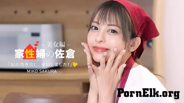 Miko Sakura - The Housekeeper Sakura : The Friendly and Supportive - Beauty Edition [FullHD 1080p]