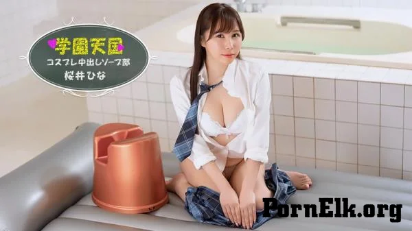 Hina Sakurai - Happy Around in School! : Luxury Spa Club [FullHD 1080p]