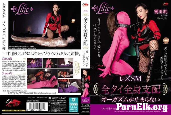 QRLE-005 Lesbian SM, Full Body Domination, Orgasms That Won't Stop - Jun Kirisato  [FullHD 1080]