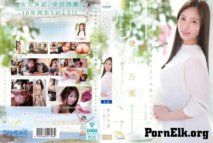 MFYD-164 Noa Eikawa's 10th Anniversary Final Retirement - A User's Guide For AV Actresses Starting Their Marriage Hunt Tomorrow - "Goodbye, And Marry Me?"  [FullHD 1080]